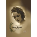 Simon B&ouml;ske napl&oacute;ja - Szarka Lajos