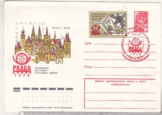 bnk ip URSS 1978 - Expofil Praga 1978 - plic ocazional stampilat