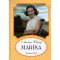 Marika - Andrea Cheng