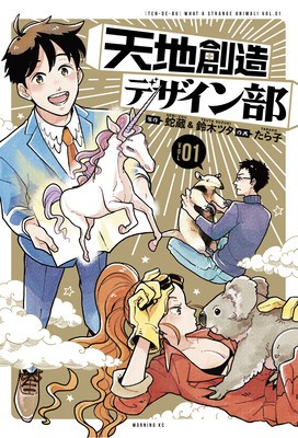 Heaven&#039;s Design Team 1
