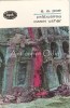 Prăbușirea Casei Usher - Edgar Allan Poe, Editura Pentru Literatură, 1965, București, Roman
