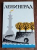 CC5 45 - Pliant / Set ilustrate / Carti postale - Leningrad - Rusia, Necirculata, Fotografie, Europa, SAFE