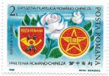 Romania (477) - Expozitia Filatelica romano-chineza, 1988, neobliterata