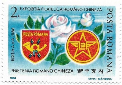 Romania (477) - Expozitia Filatelica romano-chineza, 1988, neobliterata foto