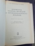 ELEMENTE DE TEORIA FUNCȚIILOR ȘI ANALIZA FUNCȚIONALĂ - KOLMOGOROV AS )limba rusa)