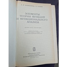 ELEMENTE DE TEORIA FUNCȚIILOR ȘI ANALIZA FUNCȚIONALĂ - KOLMOGOROV AS )limba rusa)