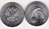 Rusia 2019 moneda comemorativa 25 ruble Blocada Leningrad UNC, Europa
