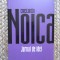 Jurnal de idei - Constantin Noica