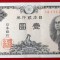 Japonia 1 Yen 1946 UNC necirculata **