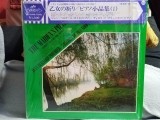 Vinil &quot;Japan Press&quot;The Maiden&#039;s Prayer (Favorite Classics For Piano 1)(NM), Clasica