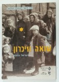 HOLOCAUST SI MEMORIE de ISRAEL GUTMAN , TEXT IN EBRAICA , MANUAL PENTRU GIMNAZIU , ANII &#039;2000