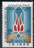 C1501 - Iran 1985 - Aniversari neuzat,perfecta stare