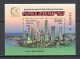 Rusia.1995 Expozitia filatelica SINGAPORE-Bl. SR.51, Nestampilat