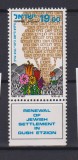 ISRAEL 1980 MI 826 MNH, Nestampilat