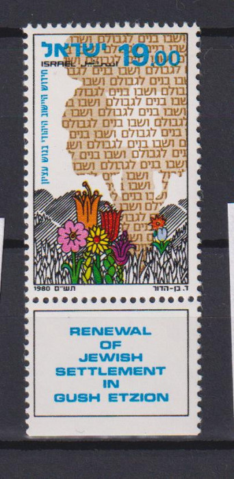 ISRAEL 1980 MI 826 MNH
