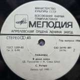 Mini vinil 7&quot; (17.5 cm) Sofia Rotaru, Lavanda si in Casa mea, 1985, Melodia, fara coperta, doar discul, stare buna