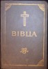 BIBLIA SAU SFANTA SCRIPTURA ORTODOXA, 1988-TIPARITA SUB INDRUMAREA SI CU PURTAREA DE GRIJA A PREA FERICITUL-339061, Cartonata