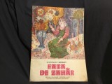 carte Fata de Zahar de Svetoslav Minkov ilustratii de Peter Ciuklev anul 1978 !