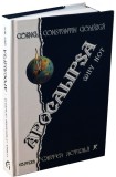 Apocalipsa Why Not (De Ce Nu), Cornel Constantin Ciomazga - Editura Sophia