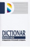 Dictionar roman-rus - Gheorghe Bologan