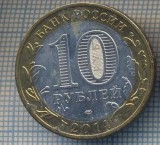 AX 1294MONEDA-RUSIA-10 RUBLE-ANUL 2014 CHELYABINSKAYA OBLAST-STAREA CARE SE VEDE, Asia