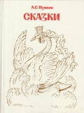 A. S. PUSKIN - POVESTI ( IN LIMBA RUSA )