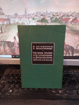 Bhagavantam, Venkatarayudu, Teoria grupp i ee primenenie k fiziceskim..., 166 foto