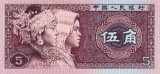 Bancnota China 5 Jiao 1980 P-883 UNC Necirculata - Colectie Numismatica Asia
