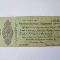 Rusia/Siberia-Omsk 50 Ruble 1920 seria:AA 0099 Razboiul Civil