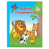 Carte de Colorat Animale, A4, 16 File, Multicolor, Oem