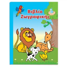 Carte de Colorat Animale, A4, 16 File, Multicolor