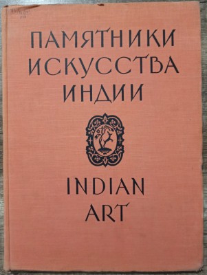 Indian art in Soviet Collections// 1956 foto