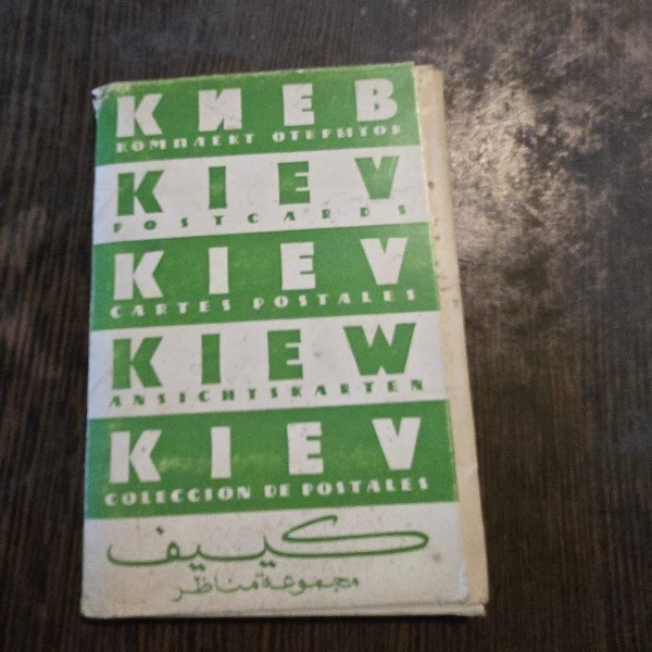 Kiev, postcards