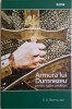 Armura lui Dumnezeu - Lupta Credintei, E.A. Bremicker - Carte religioasa