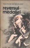 Roman "Reversul Medaliei" de Nicolae Margeanu, Editura Militara 1979, Literatura Romana Veche