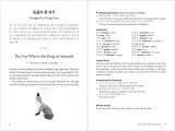 Korean Stories For Language Learners | Julie Damron, Ryu EunSun, EunSun You