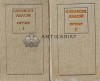 Opere (2 volume) - 1991 - Gheorghe Asachi (XE94)