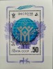 BC553, URSS, colita Expo 1985, Nestampilat