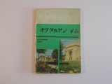 GHID DE CONVERSATIE JAPONEZ-ROMAN de OCTAVIAN SIMU 1981