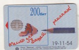 bnk card Cartele telefonice - Rusia - Electrosvyaz - Novosibirsk - Place for advertising