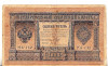 M1 - Bancnota foarte veche - Rusia - 1 rubla - 1898