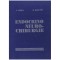 C. Arseni, M. Maretsis - Endocrino neuro-chirurgie - 128846