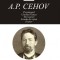 Opere I. Pescarusul, Unchiul Vanea, Trei surori, Livada cu visini, Ivanov &ndash; A. P. Cehov