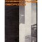 colectiv - Prospectiuni geofizice - vol. I : Metodele campurilor