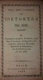 CELE OPT GLASURI SAU OCTOIHUL CEL MIC.. RANDUIALA VECERNIEI SI LITURGHIEI {1887}