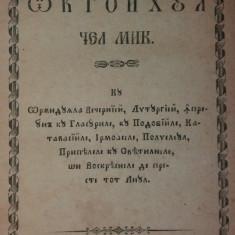 CELE OPT GLASURI SAU OCTOIHUL CEL MIC.. RANDUIALA VECERNIEI SI LITURGHIEI {1887}