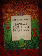 Isprava duhului roscovan. Sufletul soldatilor de plumb. Lacrima unui fir de iarba. Ciocarlia si boul. Mama -G.M.Zamfirescu / carte ilustrata copii