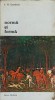 Norma si Forma - E.H. Gombrich, Studii Arta Renasterii, Meridiane 1981, Biblioteca de Arta, Romana, Paperback