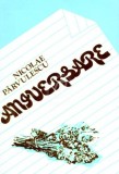 Nicolae Parvulescu - Aniversare, Alta editura