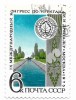 U.R.S.S. - Al 9-lea Congres international de irigatii, 1975 - obliterata, Rusia, Agricultura, Stampilat